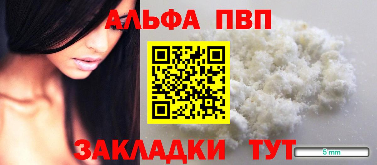 Новороссийск  A-PVP кристаллы  APVP СК  Вход с VPN  APVP мука 