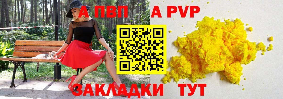 Alpha PVP мука Новороссийск