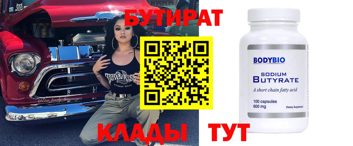 Новороссийск  Бутират  Вход с VPN  БУТИРАТ буратино 