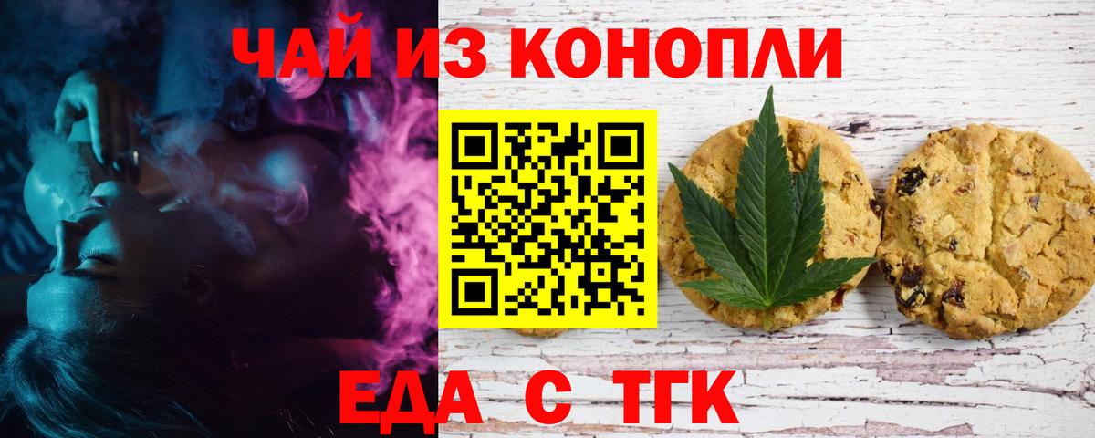 Canna-Cookies конопля  Вход с VPN  Новороссийск 