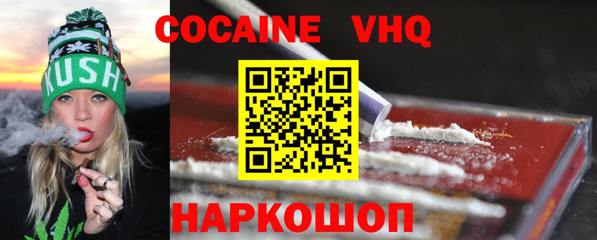 COCAIN Колумбийский  Вход с VPN  Новороссийск  Cocaine Эквадор 
