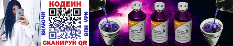 Кодеин напиток Lean (лин) Новороссийск