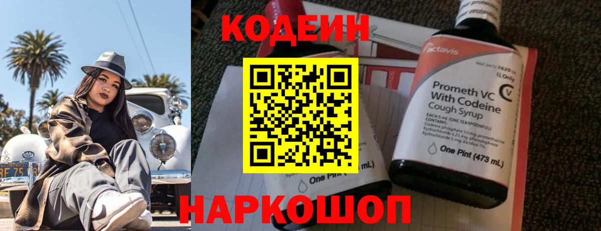 Новороссийск  Кодеиновый сироп Lean напиток Lean (лин)  Вход с VPN  Кодеин напиток Lean (лин) 