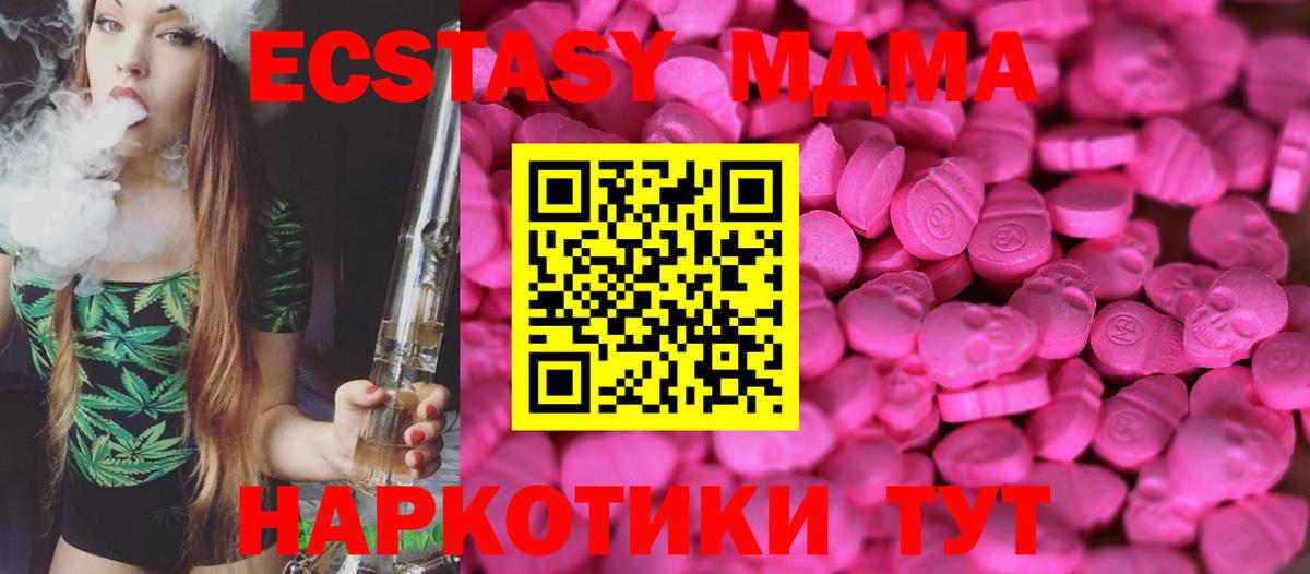 Экстази  ЭКСТАЗИ 99%  Экстази 250 мг  Вход с VPN  Новороссийск 