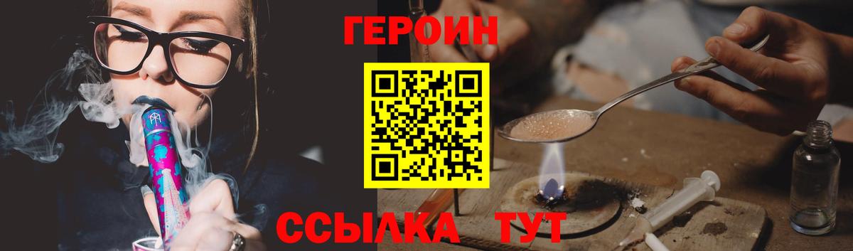 Героин Афган  Вход с VPN  Новороссийск 