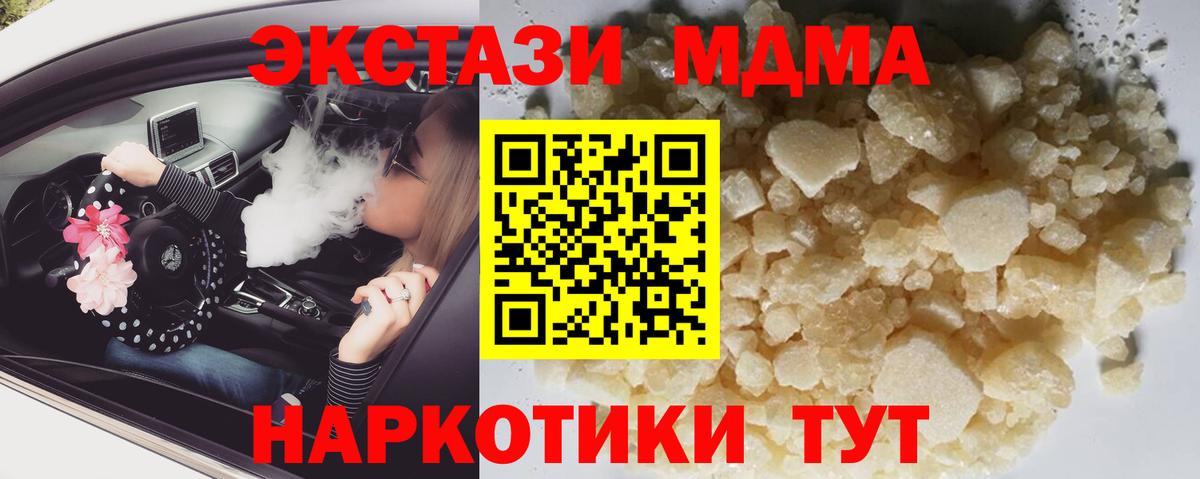 MDMA  Вход с VPN  Новороссийск  МДМА Molly 