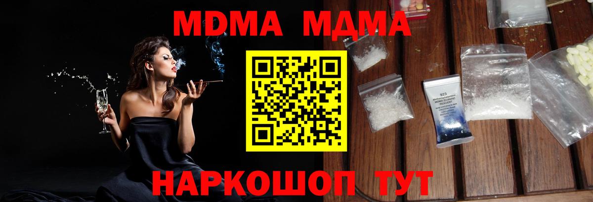 MDMA crystal Новороссийск