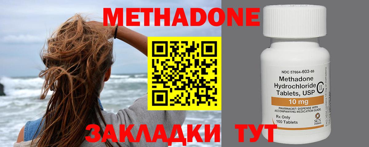 МЕТАДОН VHQ Новороссийск